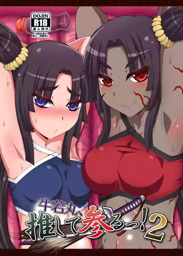 Ushiwakamaru, Oshite Mairu! 2