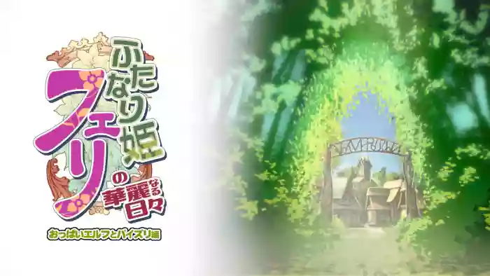 Futanari Hime Fairy no Karei naru Hibi Oppai Elf to Paizuri Hen