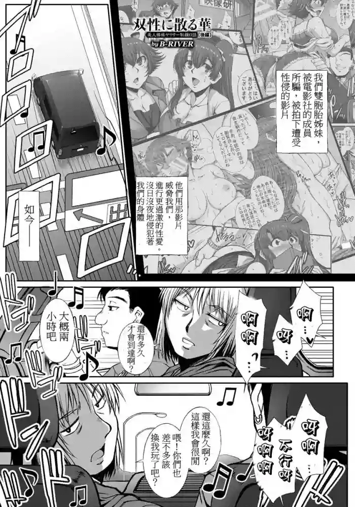 Sousei ni Chiru Hana ~Bijin Shimai YariCir Chiroku Nisshi~ Kouhen