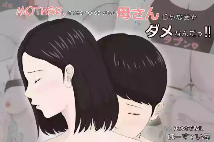 Kaa-san Janakya Dame Nanda!! 1-6 | Mother and No Other!! 1-6