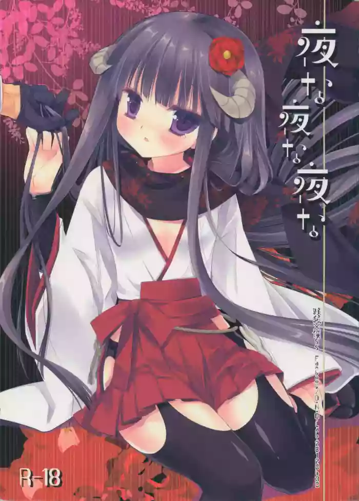 Yonayonayona gallery cover