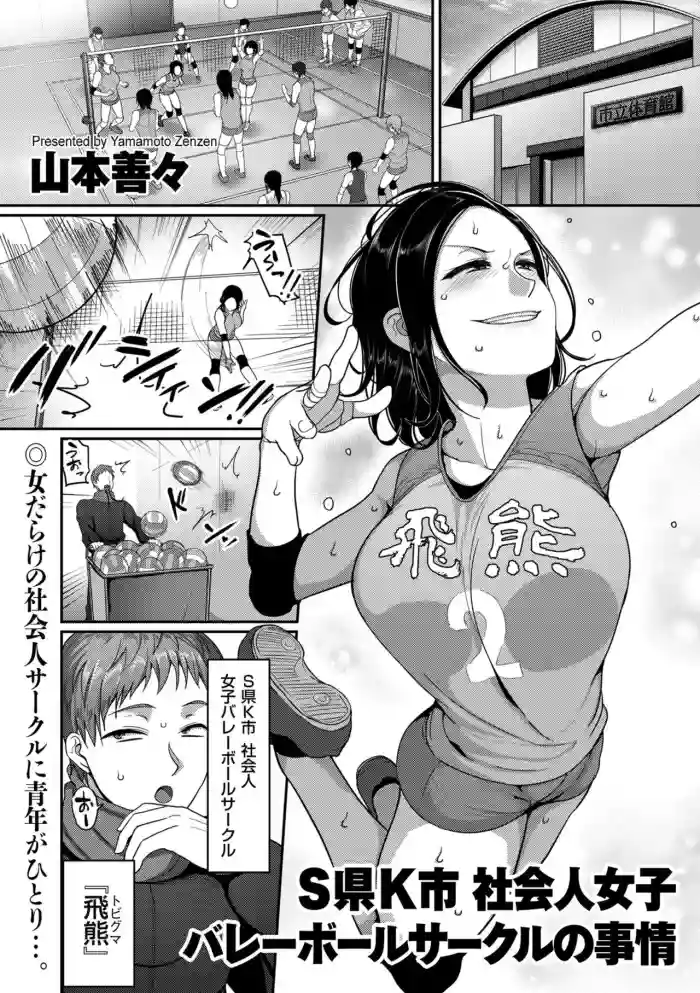 S-ken K-shi Shakaijin Joshi Volleyball Circle no Jijou Ch. 1-4