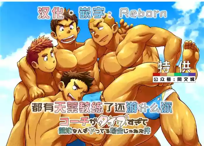 Coach ga Type Sugite Kyouei Nanzo Yatteru Baai Janee Ken