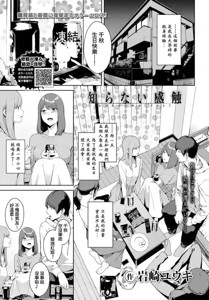 Shiranai Kanshoku