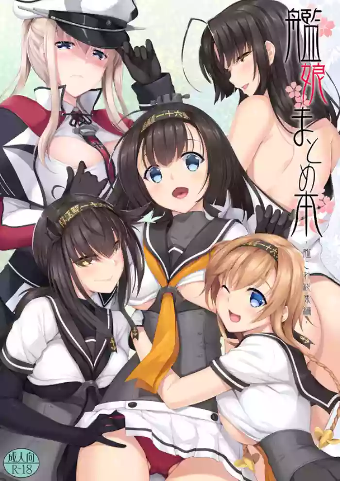 Kanmusu Matomebon Ni -KanColle Soushuuhen-