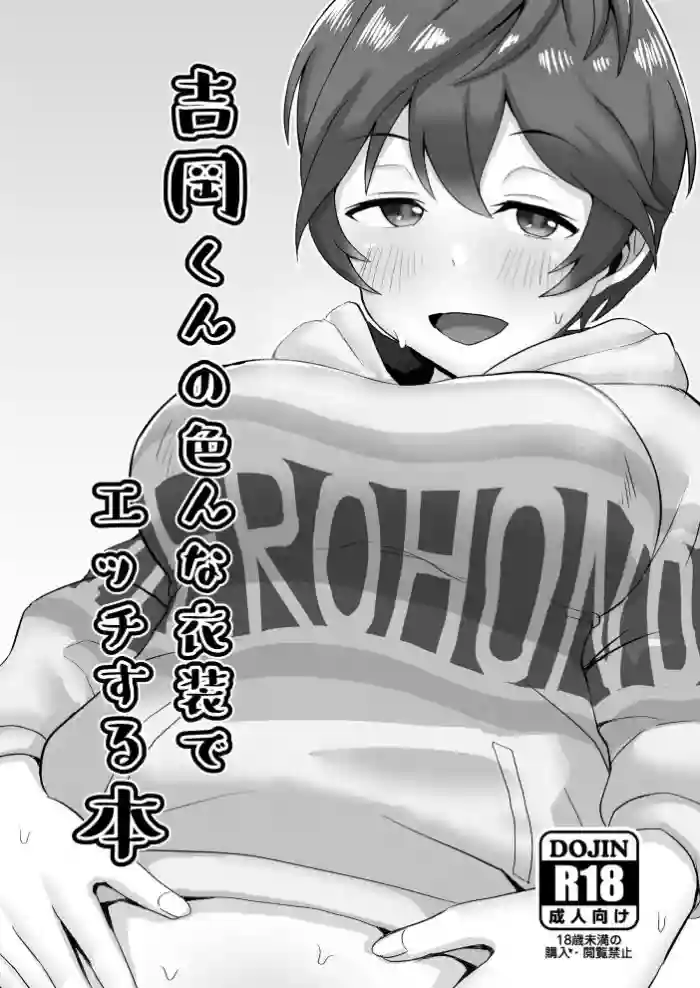 Yoshioka-kun no Ironna Ishou de Ecchi suru Hon