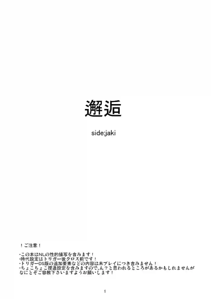 Kaigou Saido: Jaki gallery cover featuring magus from chrono trigger