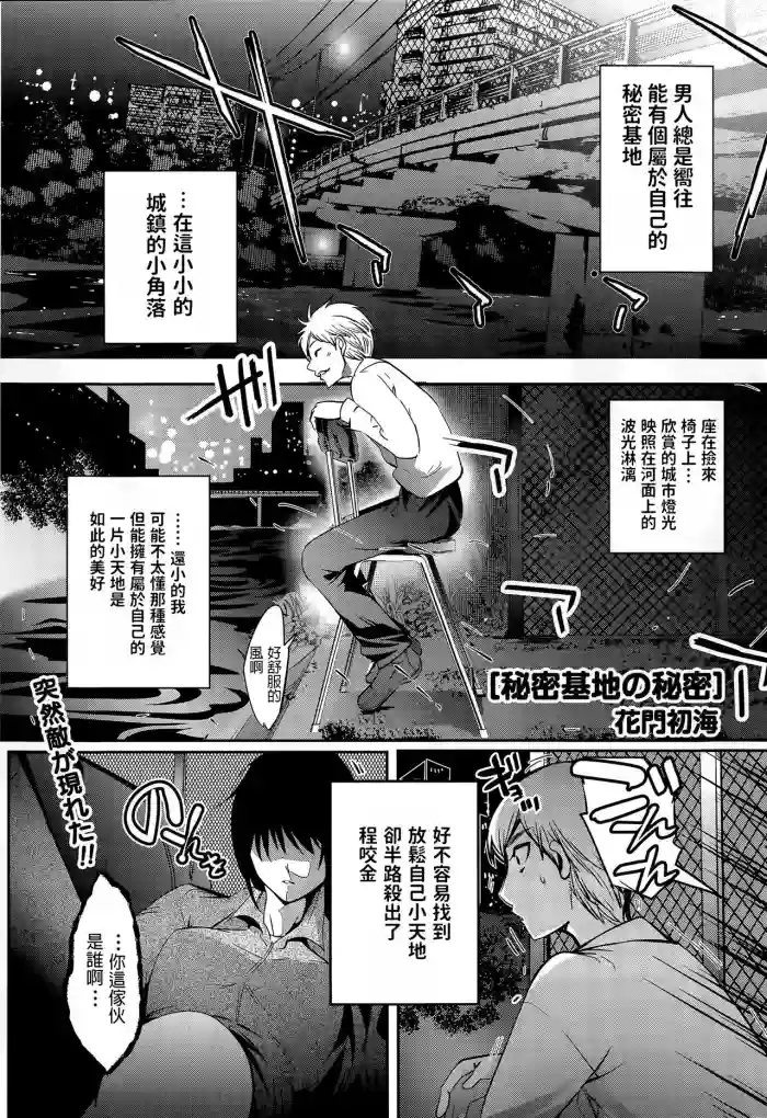 Himitsu Kichi no Himitsu