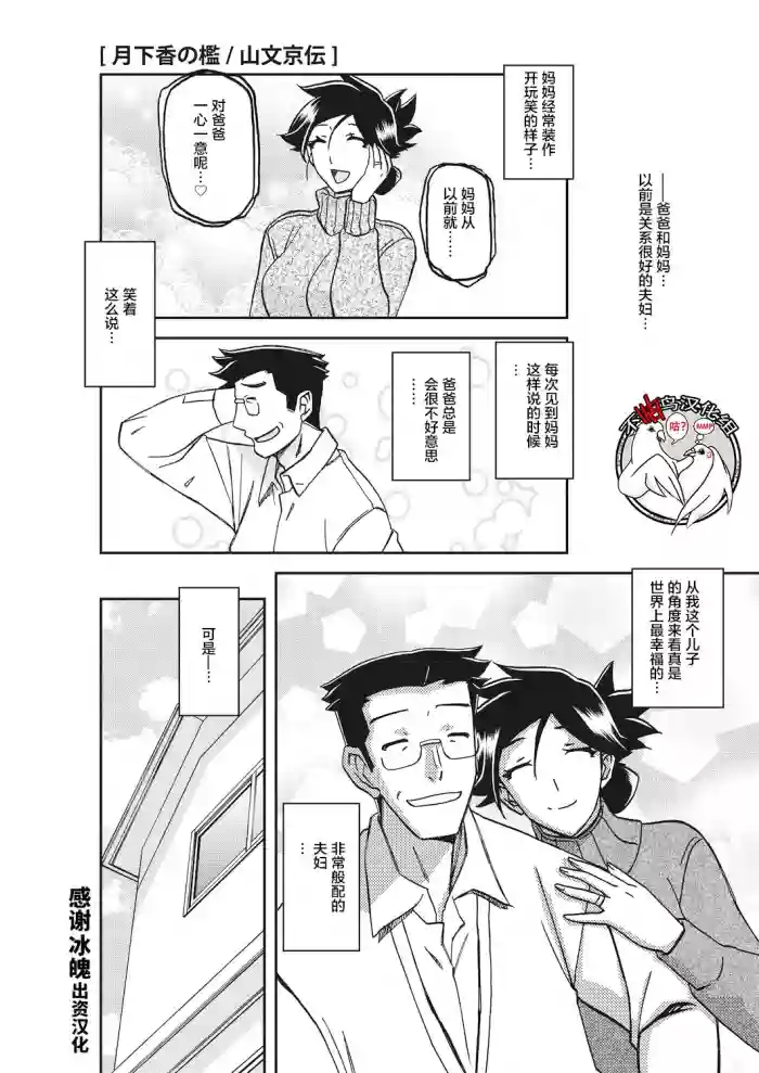 Gekkakou no Ori Ch. 23
