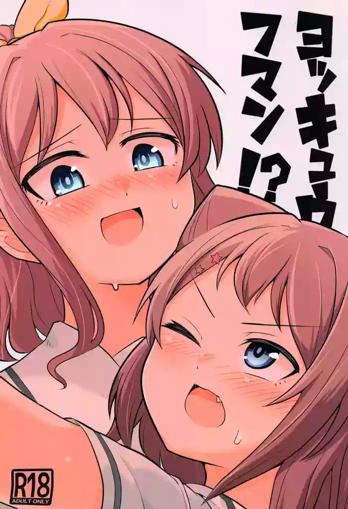 Yokkyuu Human !? gallery cover featuring kasumi toyama from bang dream