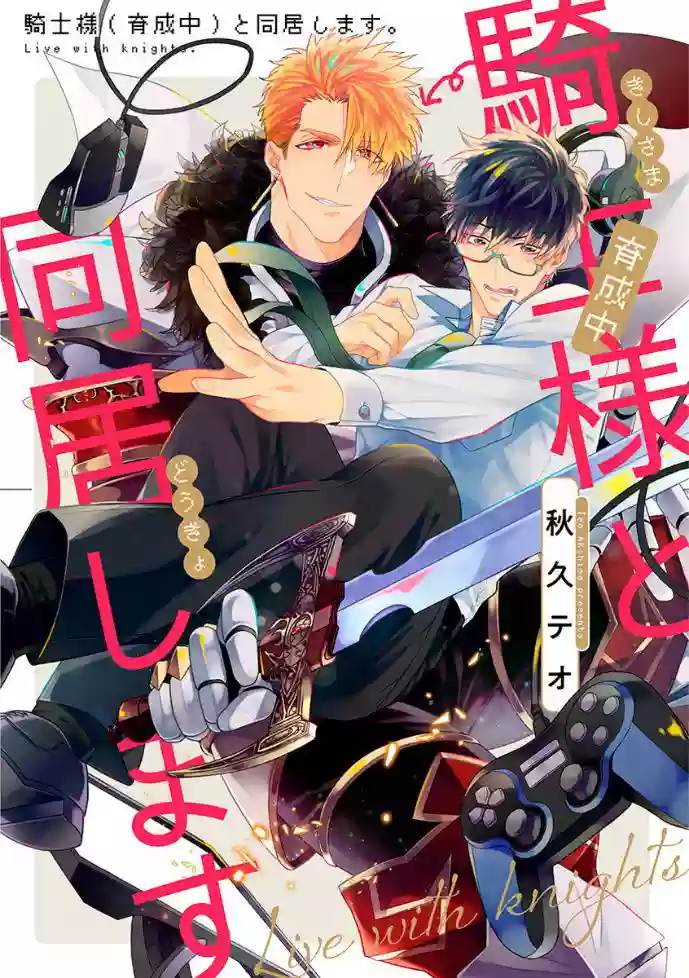 Kishi-sama (Ikusei-chuu) to Doukyo Shimasu 4