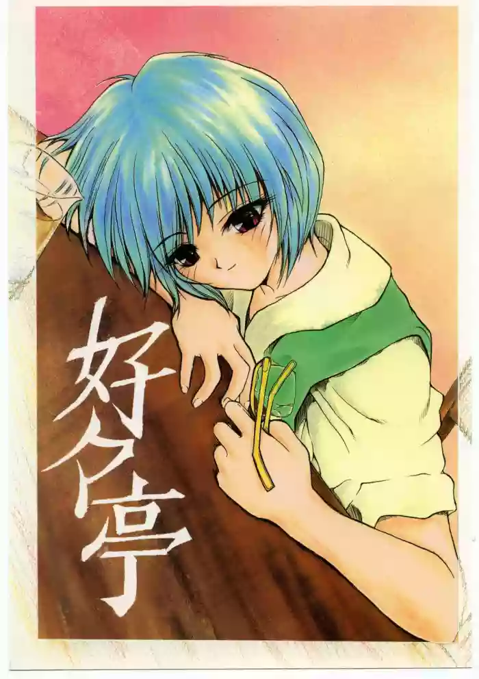 Suki Suki Tei Gobankan gallery cover featuring asuka langley soryu from asuka 120