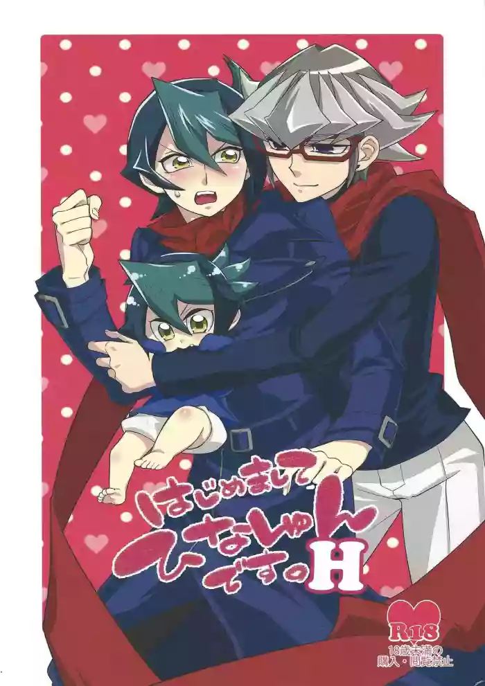 Hajimemashite Hinashun desu. H