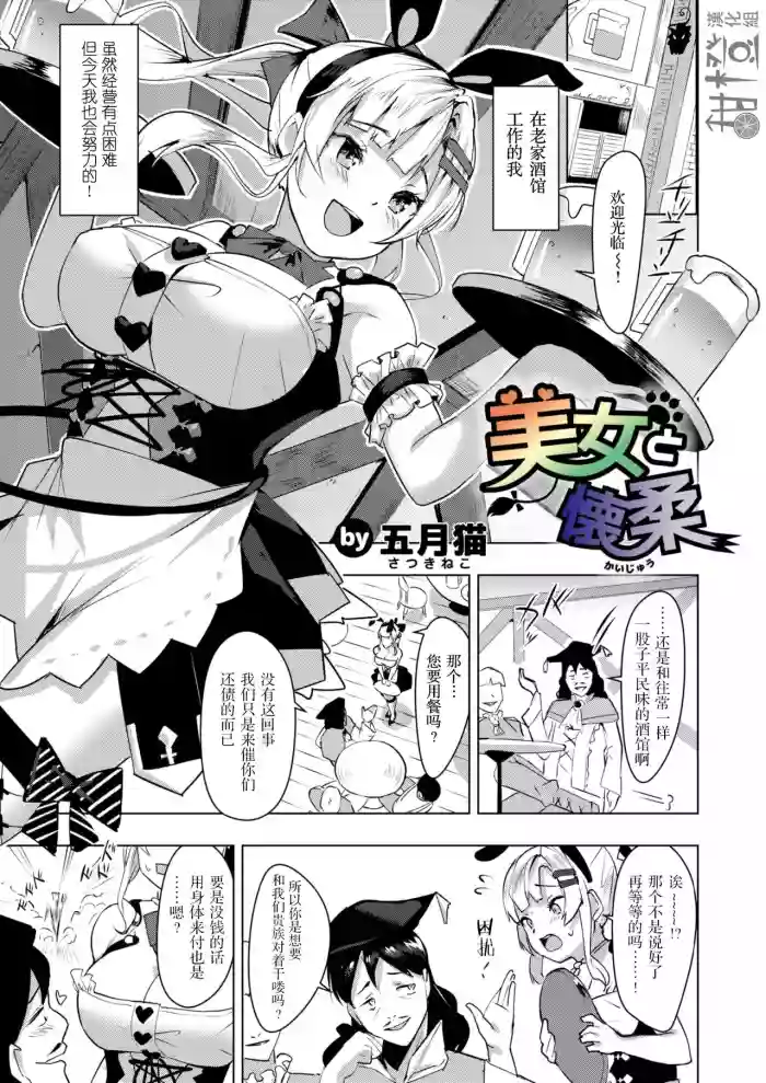Bijo to Kaijuu | 怀柔下的美少女