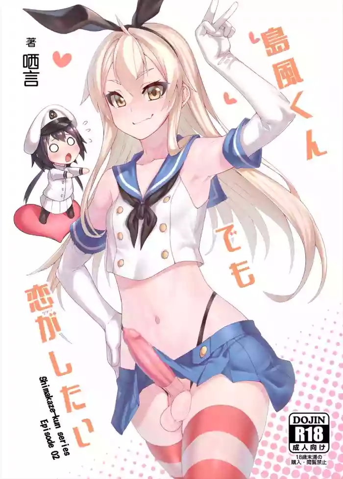 Shimakaze-kun demo Koigashitai