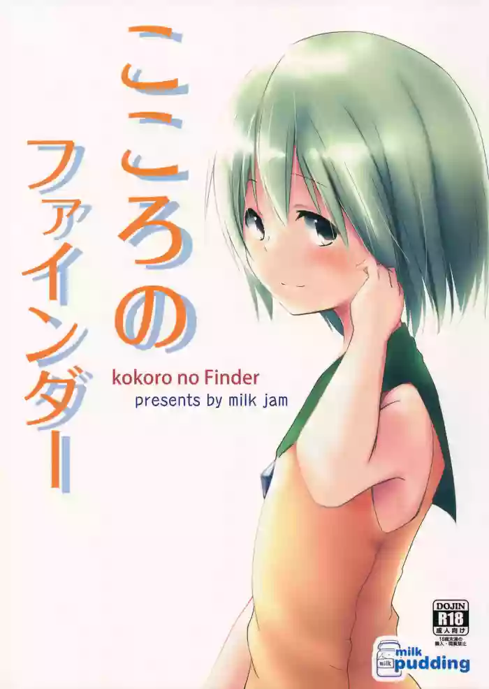 Kokoro no Finder gallery cover featuring koishi komeiji from touhou project
