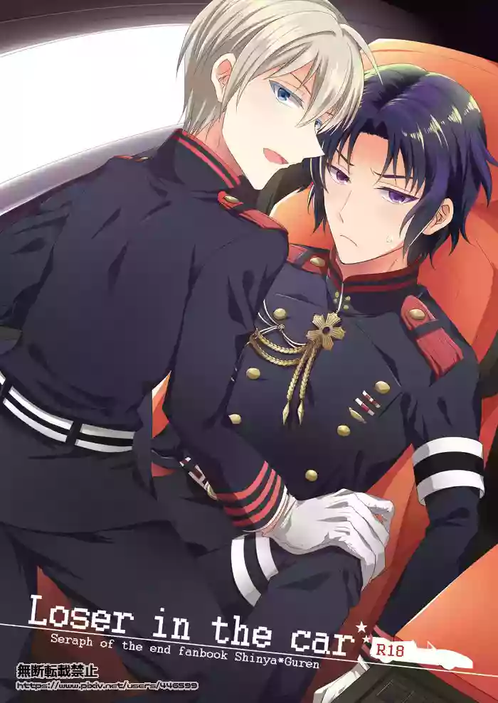 Loser in the car gallery cover featuring shinya hiiragi from seraph of the end