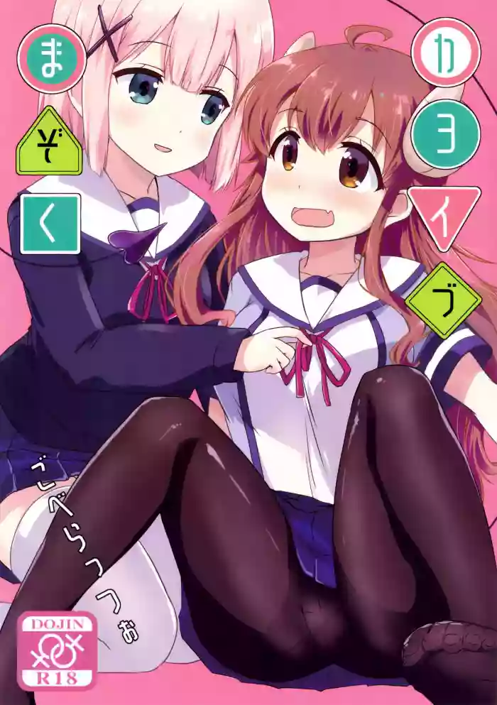 Kayoizumazoku | Commuting Demom Wife