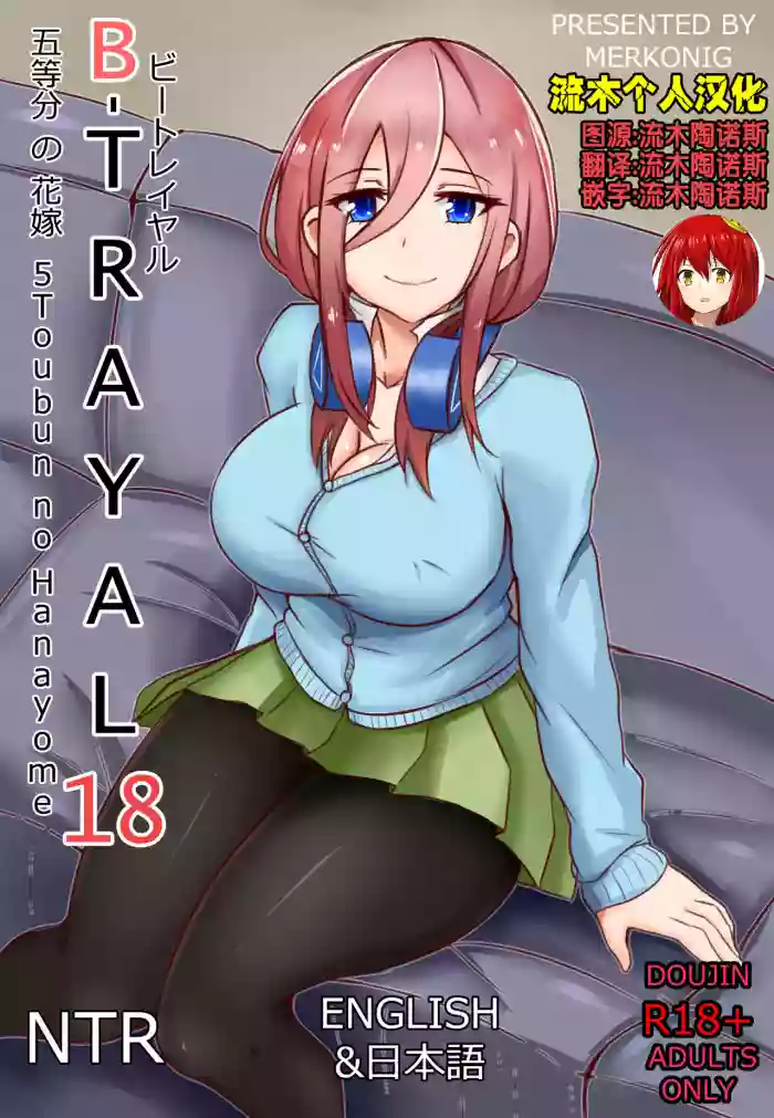 B-Trayal18