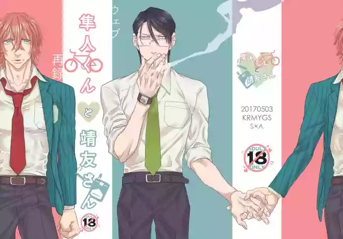 Hayato-kun to Yasutomo-san