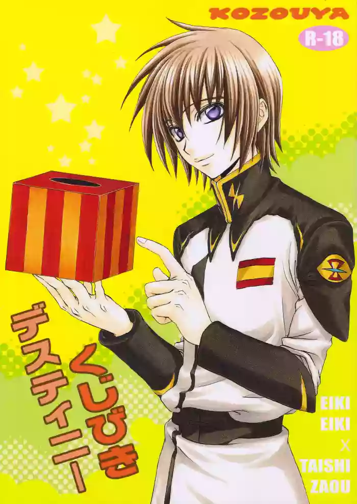 Kujibiki Destiny