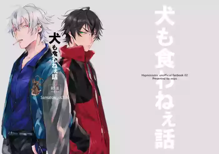 Inu mo Kuwanee Hanashi