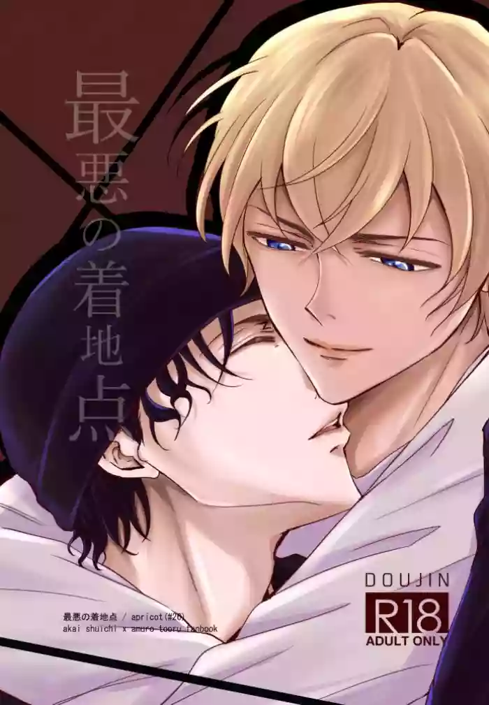 Saiaku no Chakuchiten gallery cover