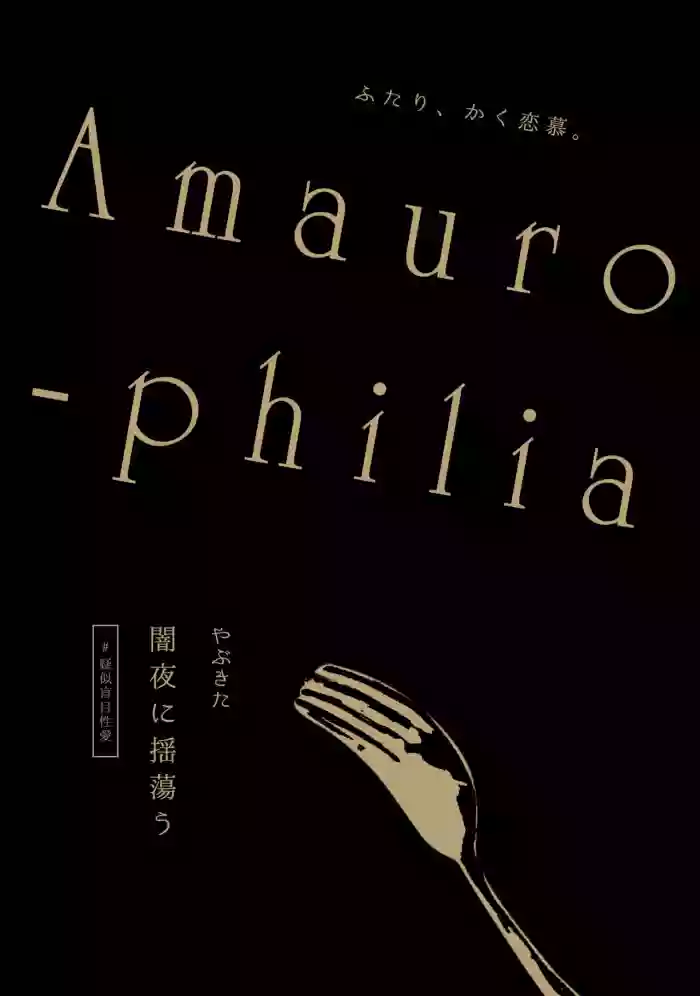 Amaurophilia gallery cover featuring shokudaikiri mitsutada from touken ranbu