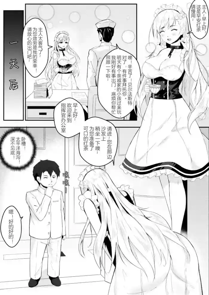 贝尔法斯特の调教