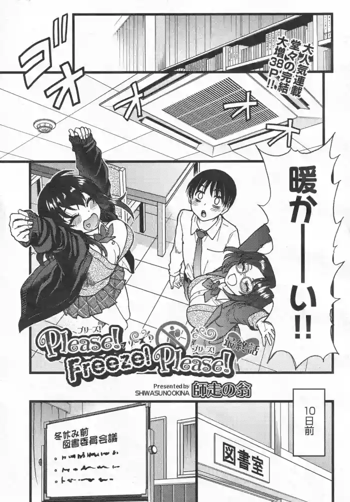 Please! Freeze! Please!  Saishuuwa