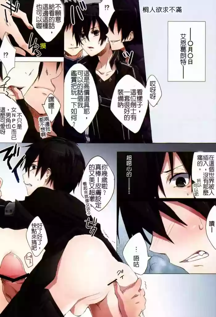 Tarinai | 欲求不滿 gallery cover featuring kazuto kirigaya from sword art online