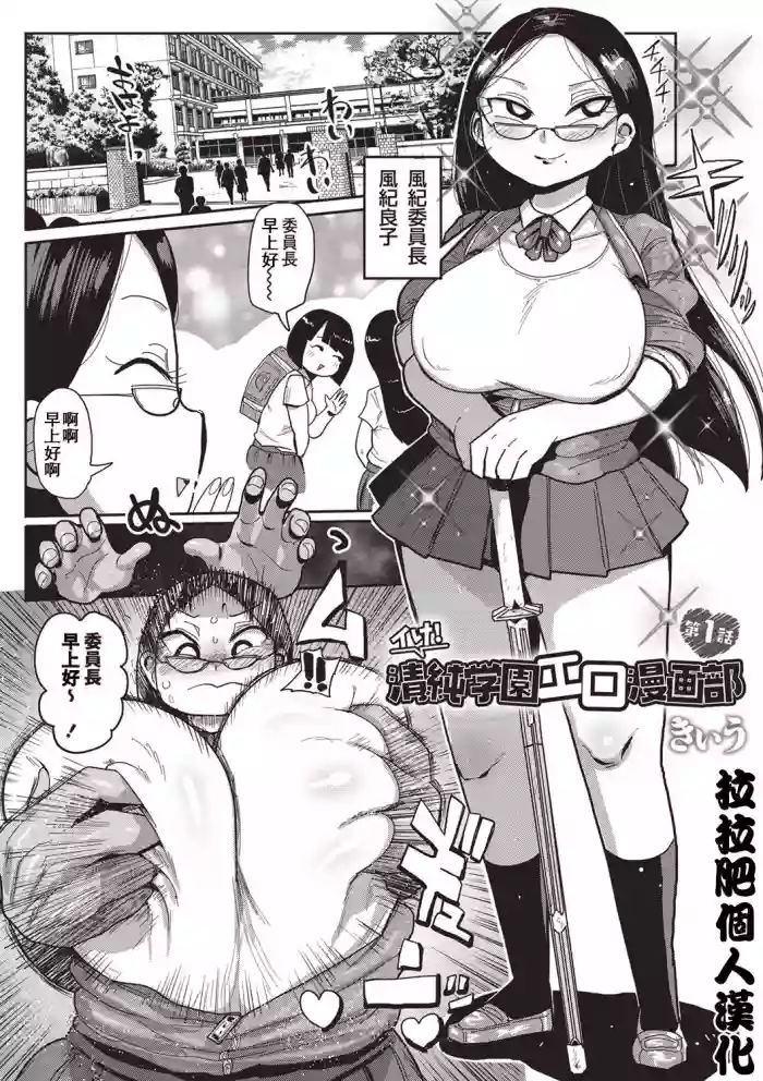 Ike! Seijun Gakuen Ero-Mangabu Ch. 1-5
