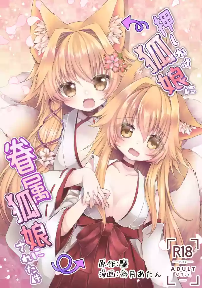 Oshikake Kitsunemusume ni Kenzokukitsunemusume ni Sareta Ken