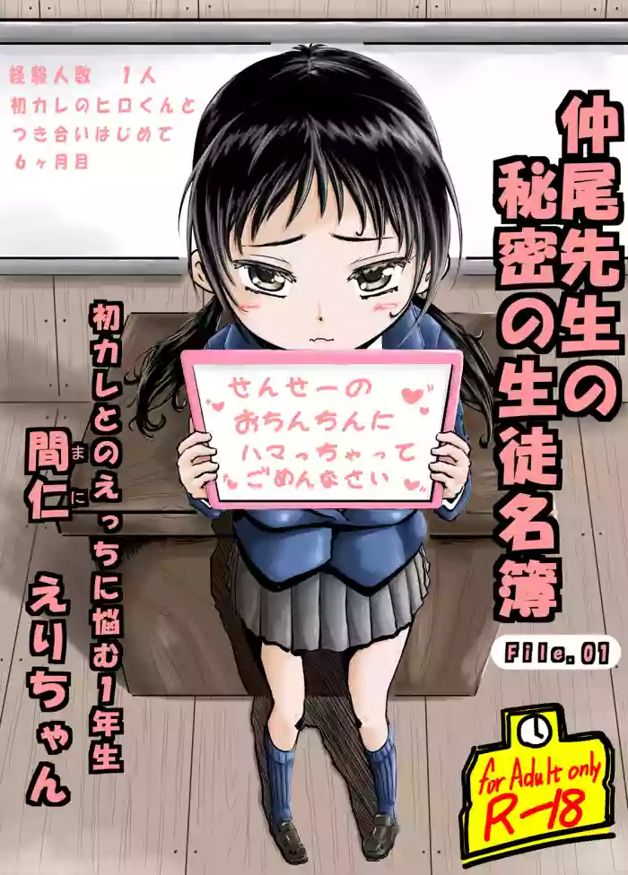 Naoka Sensei no Himitsu no Seito Meibo File 01 Hatsu Kare to no Ecchi ni Nayamu 1-nensei Mani Eri-chan