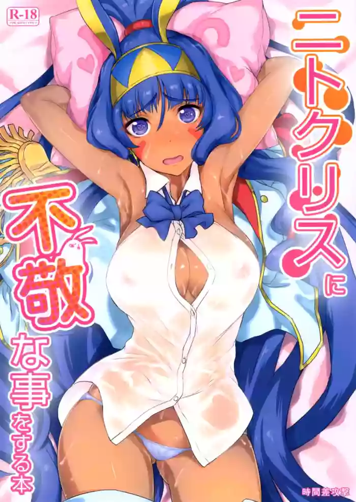 Nitocris ni Fukei na Koto o suru Hon | A Book About Disrespecting Nitocris