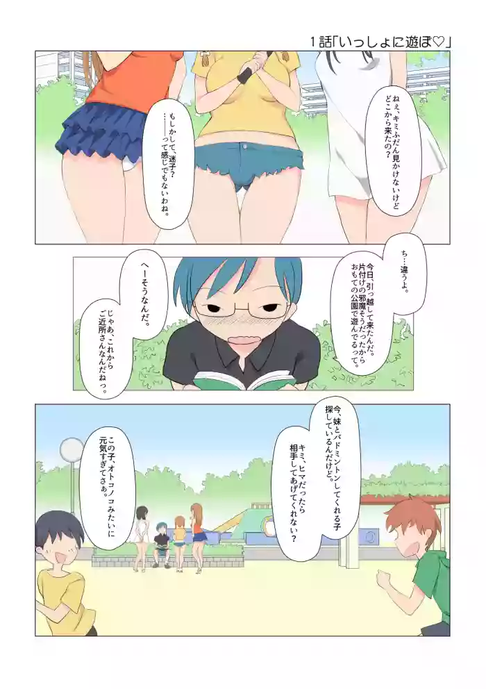 Itazura na Futanari Sanshimai Ch. 1-4
