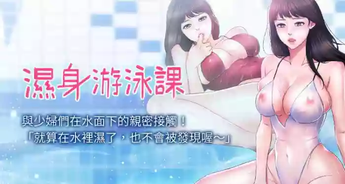 【周一连载】湿身游泳课(作者:0510&TB Production) 第1~18话