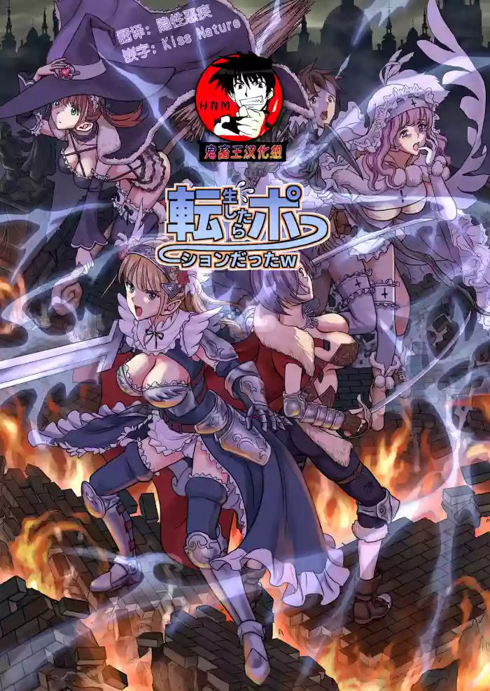 Tensei shitara Potion datta w