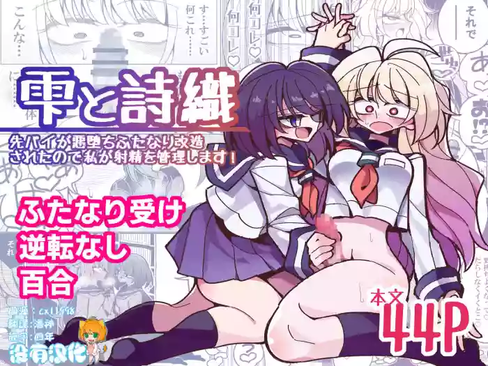 Shizuku to Shiori-Senpai ga Akuochi Futanari Kaizou Sareta node Watashi ga Shasei o Kanri Shimasu!-