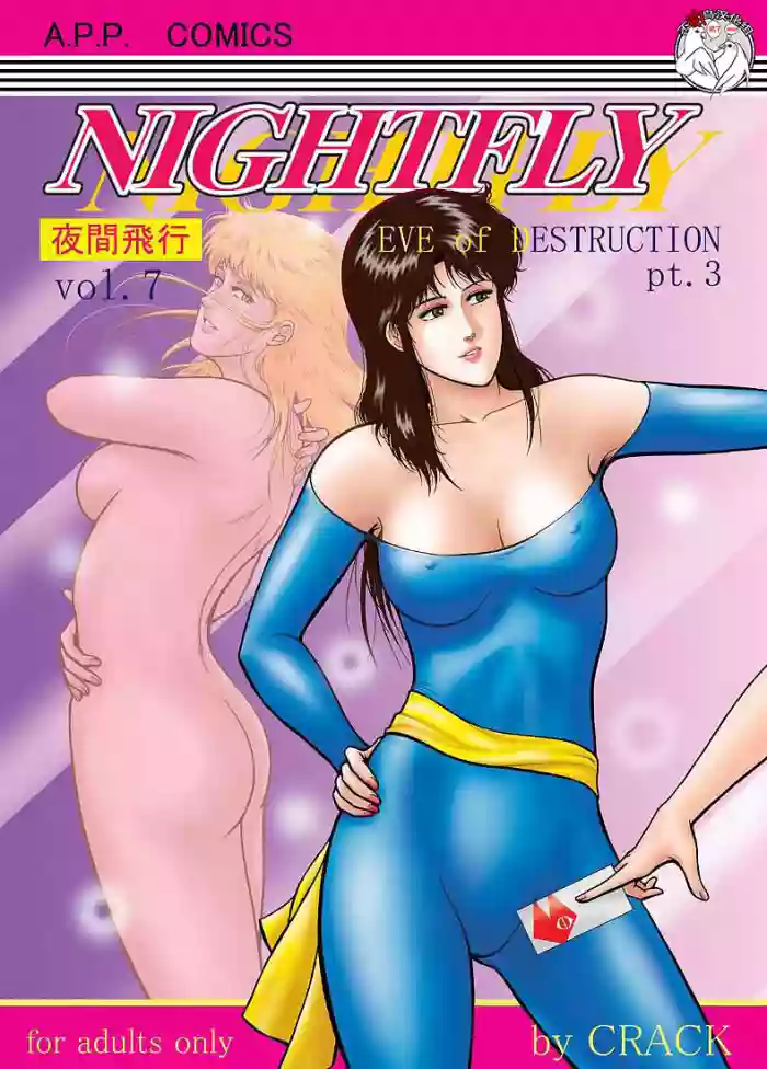 NIGHTFLY vol.7 EVE of DESTRUCTION pt.3