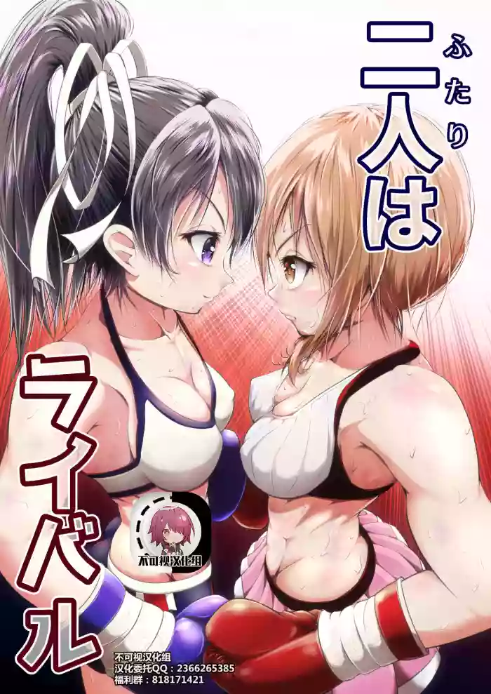 Futari wa Rival