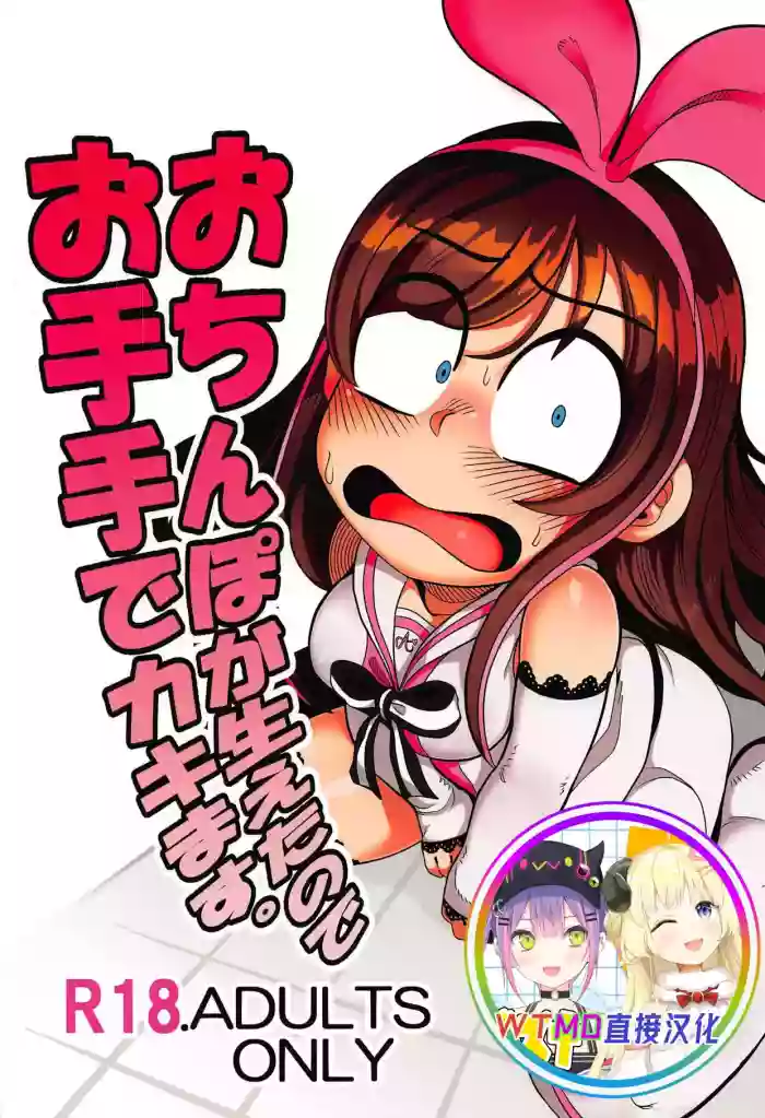 Ochinpo ga Haeta no de Otete de Kakimasu.