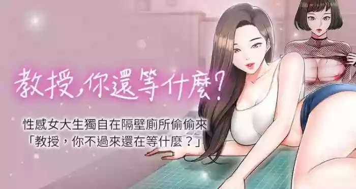 【周日连载】教授，你还等什么?（作者：madstart&耀安） 第1~14话