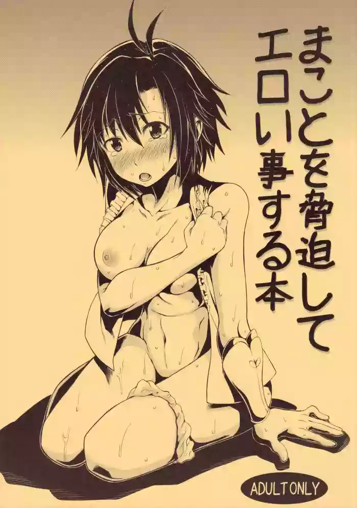 Makoto o Kyouhaku Shite Eroi Koto o Suru Hon