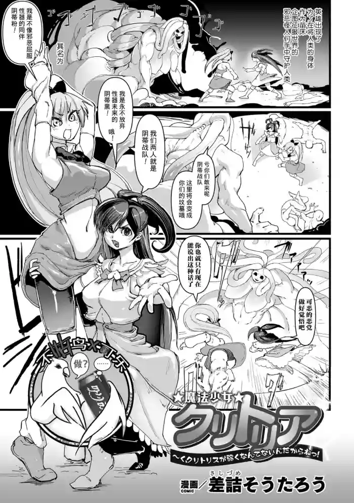 Mahou Shoujo Clitoria ~Ku, Clitoris ga Yowaku Nante Nain Dakara ne!~