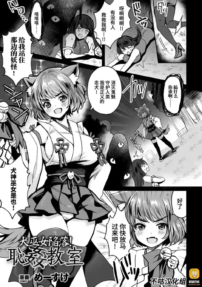 Inu Miko Kanraku! Hajikan Kyoushitsu