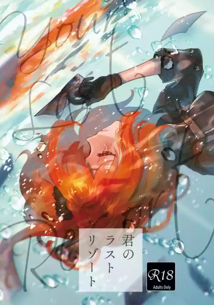 Kimi no Last Resort