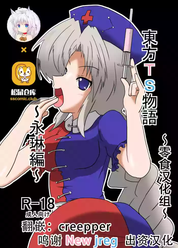 Touhou TS monogatari ~ Eirin-hen ~