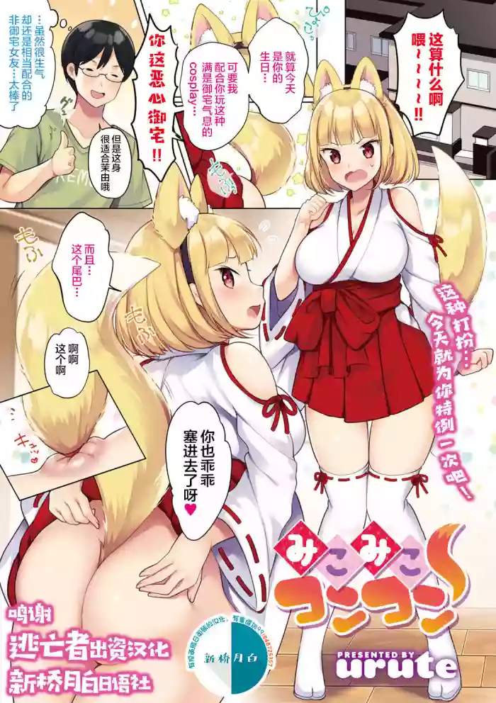 Miko Miko Konkon