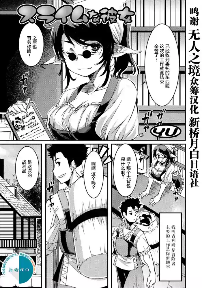 Slime na Kanojo